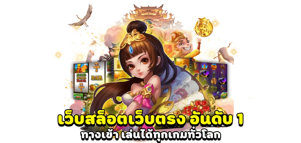 เว็บตรง ฝาก true wallet